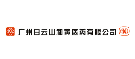 廣州白云山和黃醫(yī)藥有限公司