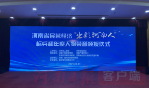 公司黨總支書記、董事長、總經(jīng)理何廣政 榮獲河南省民營經(jīng)濟“出彩河南人”標(biāo)兵稱號